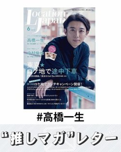 推しマガレター#高橋一生｜Fujisan.co.jp