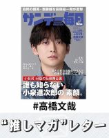 推しマガレター#高橋文哉 表紙