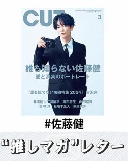 推しマガレター#佐藤健 表紙