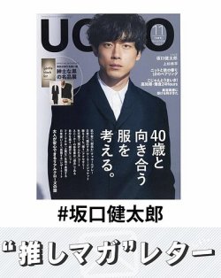 推しマガレター#坂口健太郎 表紙
