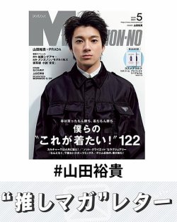 推しマガレター#山田裕貴 表紙