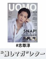 志尊淳 の雑誌情報｜雑誌のFujisan