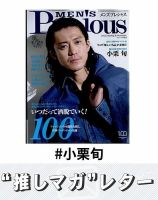 小栗旬 の雑誌情報｜雑誌のFujisan