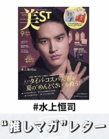 推しマガレター#水上恒司 表紙