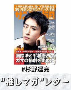 推しマガレター#杉野遥亮 表紙