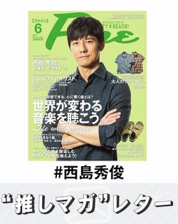 推しマガレター#西島秀俊 表紙