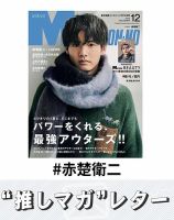 推しマガレター#赤楚衛二 表紙