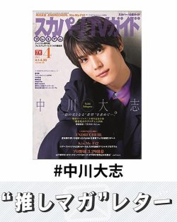 推しマガレター#中川大志 表紙