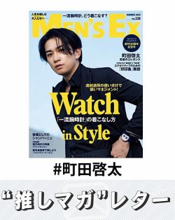 推しマガレター#町田啓太 表紙