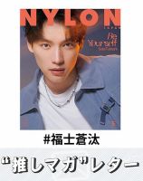 福士蒼汰 の雑誌情報｜雑誌のFujisan
