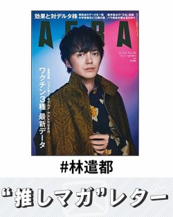 推しマガレター#林遣都 表紙