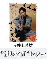 井上芳雄 の雑誌情報|雑誌のFujisan 井上芳雄 の雑誌情報|雑誌のFujisan
