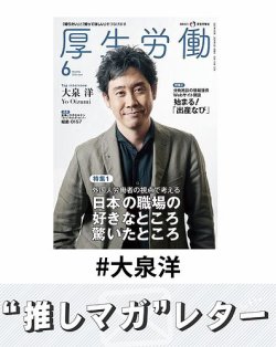推しマガレター#大泉洋 表紙