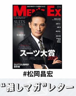 推しマガレター#松岡昌宏 表紙