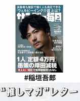 推しマガレター#稲垣吾郎 表紙