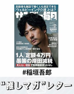 推しマガレター#稲垣吾郎 表紙
