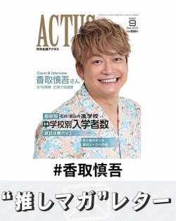 推しマガレター#香取慎吾 表紙
