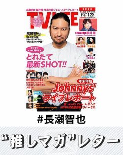 推しマガレター#長瀬智也｜Fujisan.co.jp