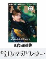 岩田剛典 の雑誌情報｜雑誌のFujisan