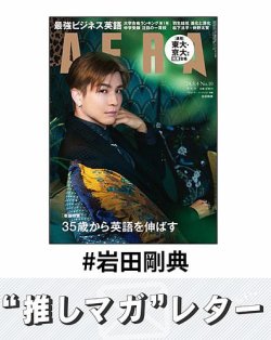 推しマガレター#岩田剛典 表紙