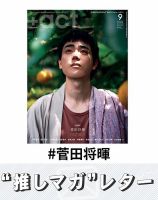菅田将暉 の雑誌情報｜雑誌のFujisan