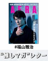 福山雅治 雑誌＆パンフレット 20冊セット 福山雅治 雑誌＆パンフレット 20冊セット