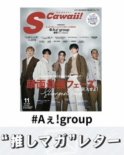 推しマガレター#Aぇ!group 表紙