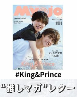 推しマガレター#King＆Prince 表紙