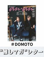 堂本剛 の雑誌情報｜雑誌のFujisan