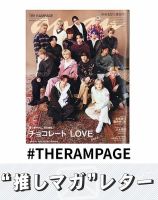 推しマガレター#THERAMPAGE 表紙
