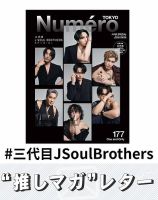 推しマガレター#三代目JSoulBrothers 表紙