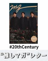 推しマガレター#20thCentury 表紙