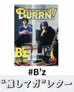 推しマガレター#B’z 表紙