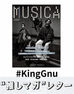 推しマガレター#KingGnu 表紙