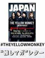 推しマガレター#THEYELLOWMONKEY 表紙