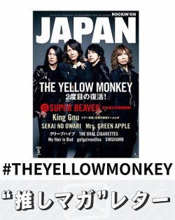 推しマガレター#THEYELLOWMONKEY 表紙