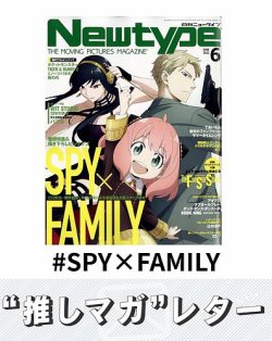 推しマガレター#SPY×FAMILY 表紙