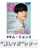 推しマガレター#キム・ミョンス 表紙