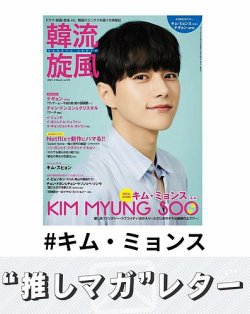 推しマガレター#キム・ミョンス 表紙