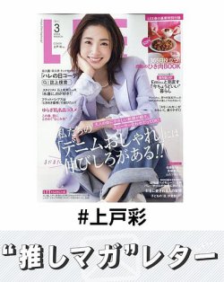 推しマガレター#上戸彩 表紙