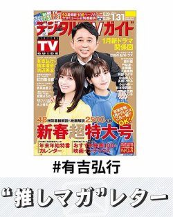 推しマガレター#有吉弘行 表紙