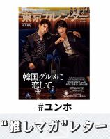 推しマガレター#ユンホ 表紙