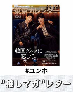 推しマガレター#ユンホ 表紙