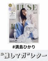 満島ひかり の雑誌情報｜雑誌のFujisan