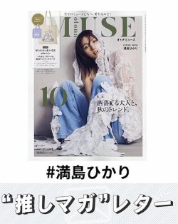 推しマガレター#満島ひかり 表紙