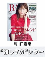 推しマガレター#川口春奈 表紙