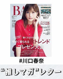 推しマガレター#川口春奈 表紙