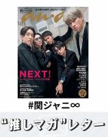 関ジャニ∞ の雑誌情報｜雑誌のFujisan