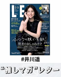 推しマガレター#井川遥 表紙