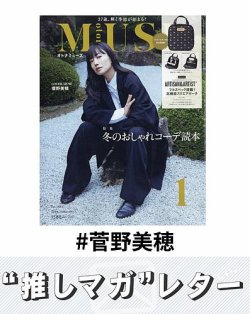 推しマガレター#菅野美穂 表紙